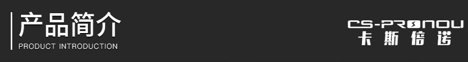 1 產品簡介.jpg 1 產品簡介.jpg