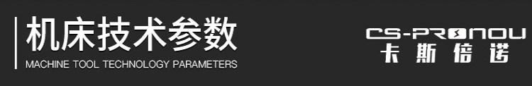 5 機床技術參數.jpg